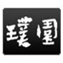 桃園璞園建筑